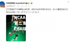 开云体育官网-乔治亚大学以88-79赢得NCAA冠军赛，成为第二支连续两年封王的CBA球队